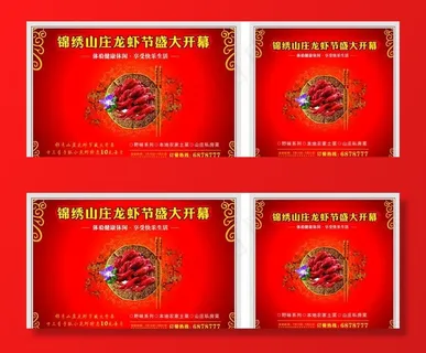 龙虾节图片 龙虾节图片