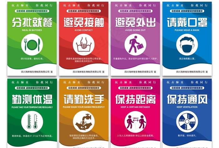 疫情防护提示图片(3150X4724(DPI:200))psd模版下载