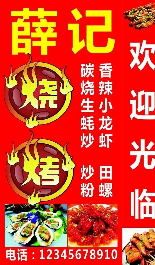 烧烤 灯箱 海报 餐牌 卡片图片(600X1200)cdr矢量模版下载