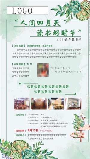 读书好时节图片