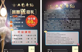 舞蹈班传单  单页  彩页图片