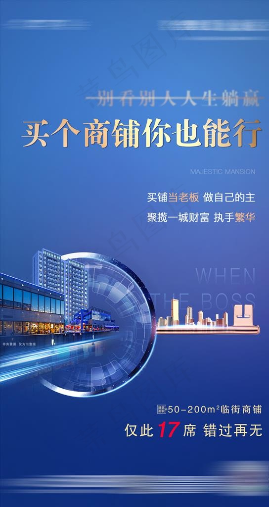 地产商铺海报图片
