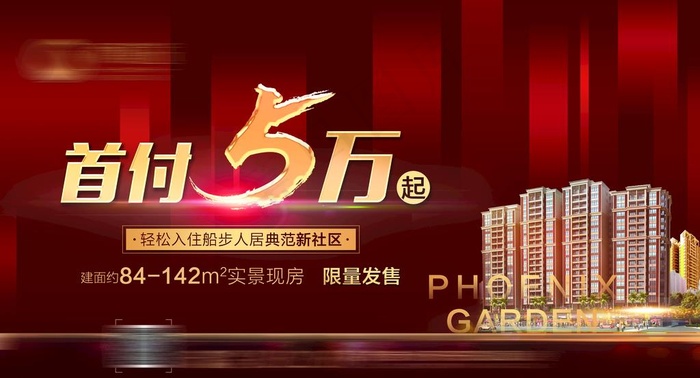 首付五万图片(13779X7874(DPI:25))psd模版下载