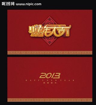 新年贺卡图片