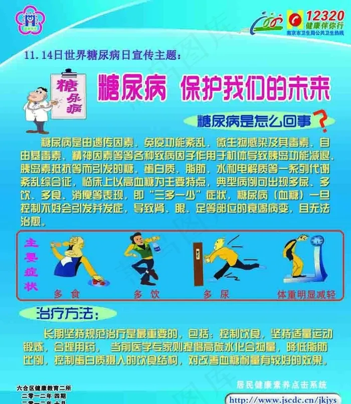 糖尿病图片psd模版下载