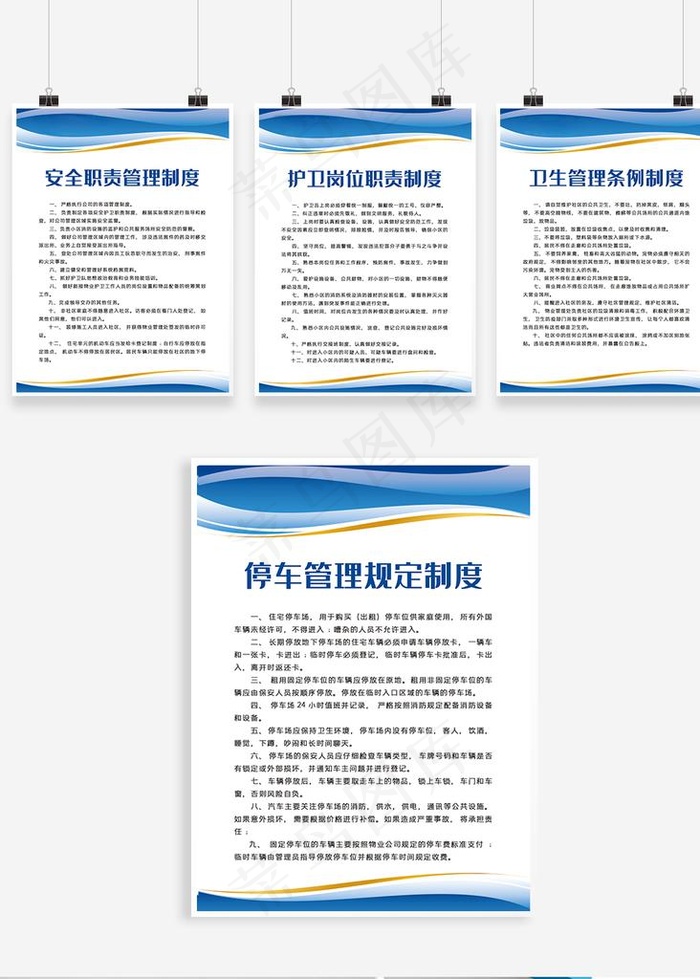 物业管理制度图片psd模版下载