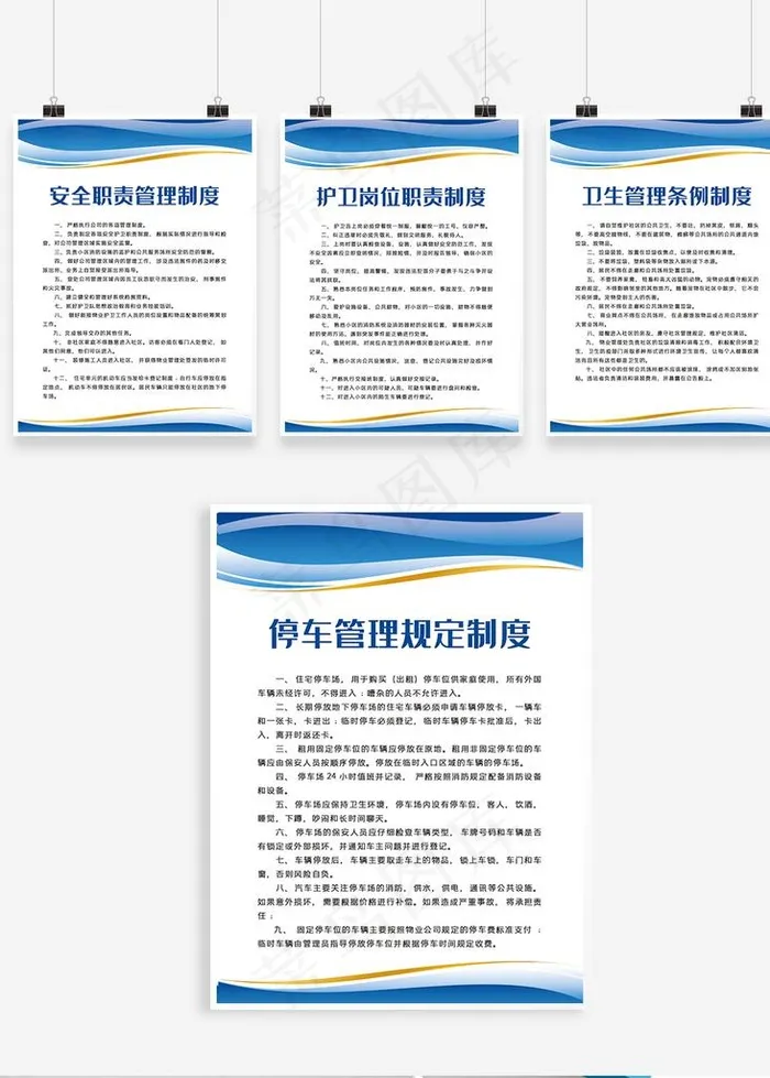 物业管理制度图片psd模版下载