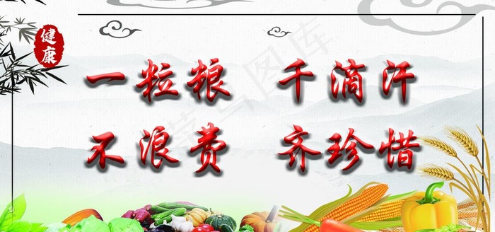 食堂文化展板图片psd模版下载