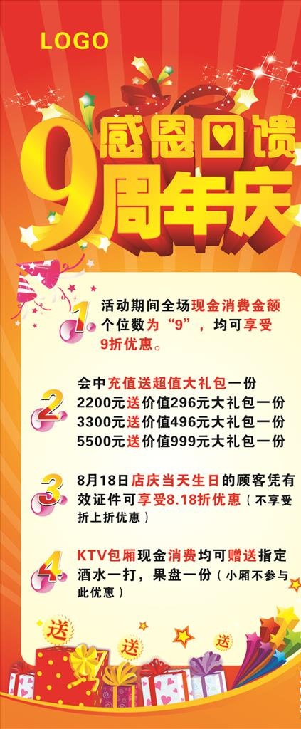 9周年庆图片cdr矢量模版下载