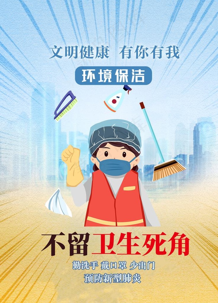 环境清洁图片psd模版下载