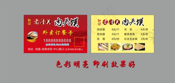 陕西老潼关肉夹馍图片cdr矢量模版下载