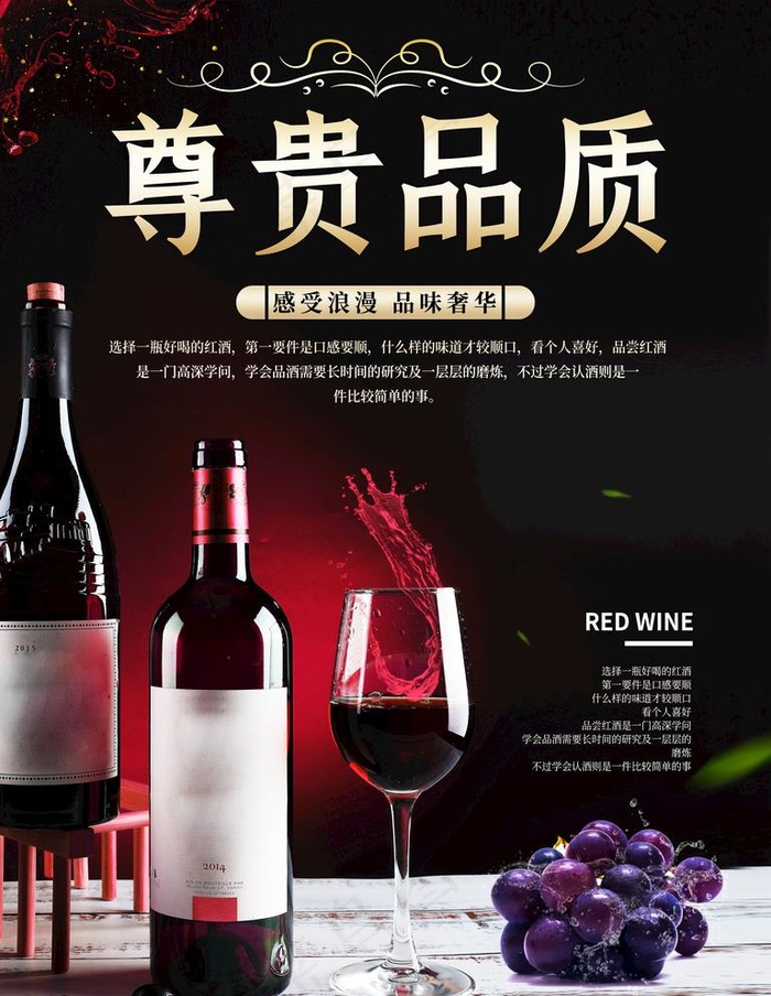 红酒图片