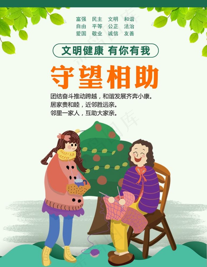 文明健康 有你有我 公益广告图片psd模版下载