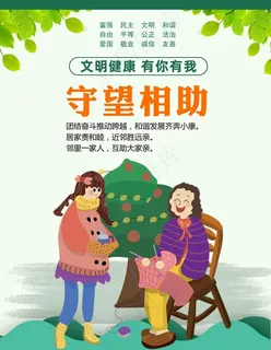 文明健康 有你有我 公益广告图片
