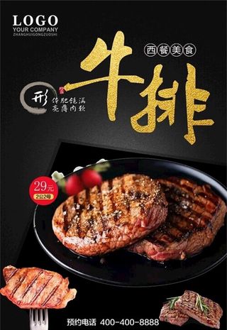 西餐牛排图片