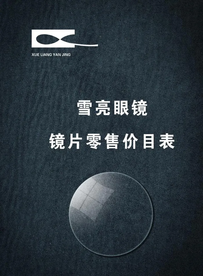 价目册图片(2539X3555(DPI:300))psd模版下载