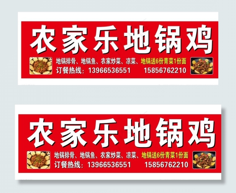 农家乐地锅鸡图片cdr矢量模版下载