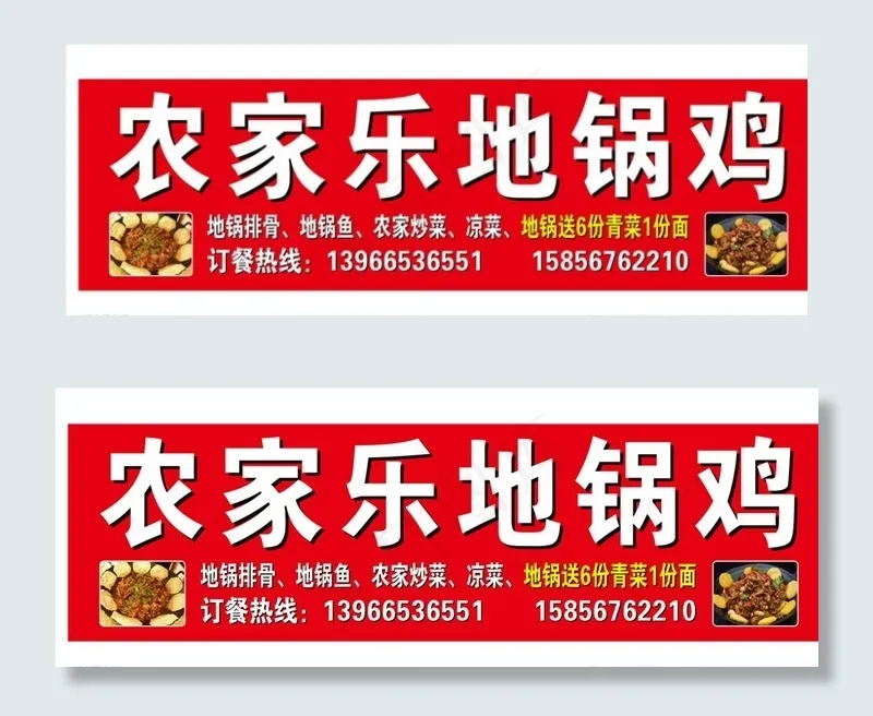 农家乐地锅鸡图片cdr矢量模版下载