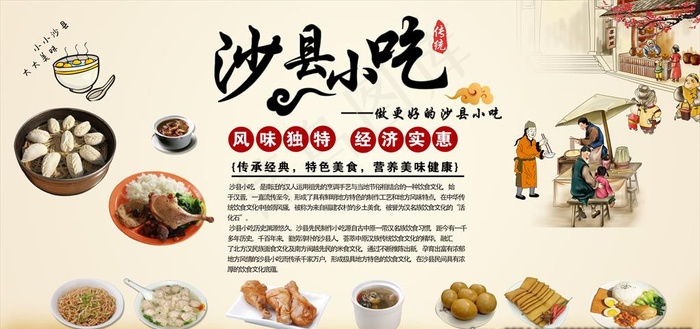 沙县小吃图片(6803X3402(DPI:72))psd模版下载