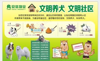 文明养犬海报图片