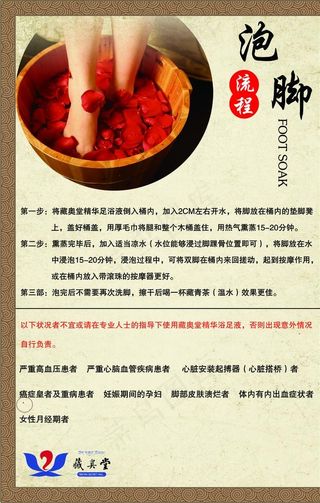 泡脚——少生制图片