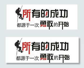 企业励志文化墙图片