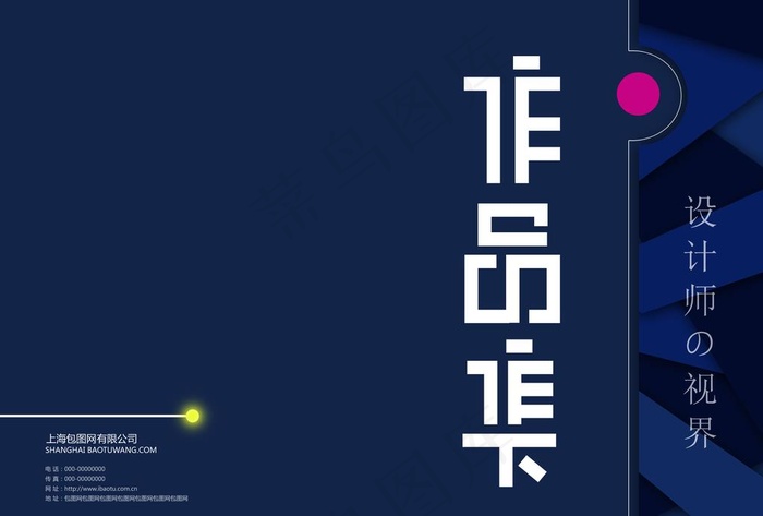 作品集封面图片psd模版下载