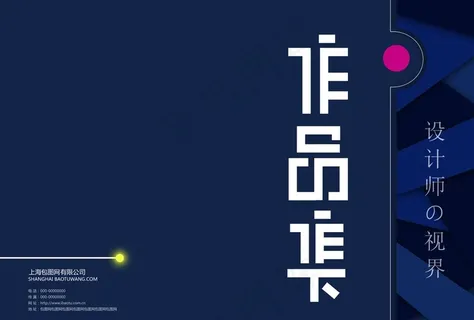 作品集封面图片