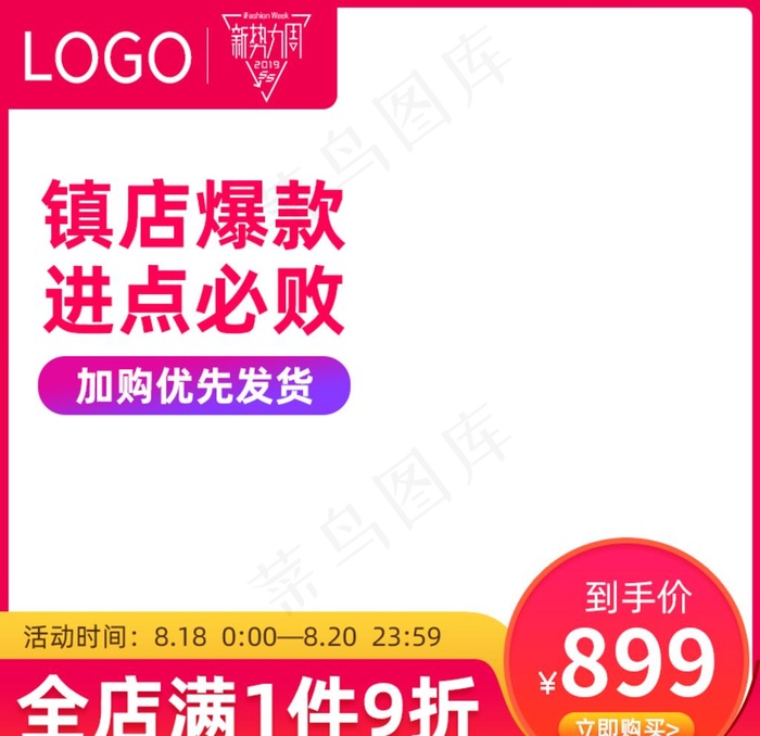 新*周秋上新电商淘宝天猫主图图片