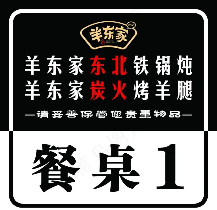 桌牌号桌签图片psd模版下载