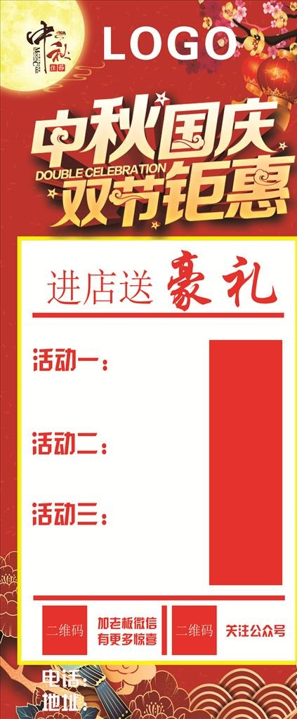 中秋国庆双节巨惠展架图片cdr矢量模版下载