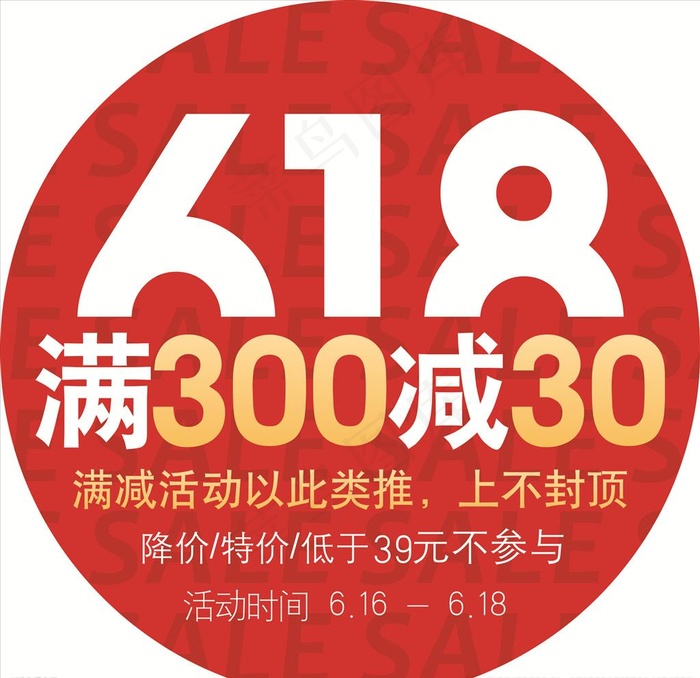 6.18促销标签图片