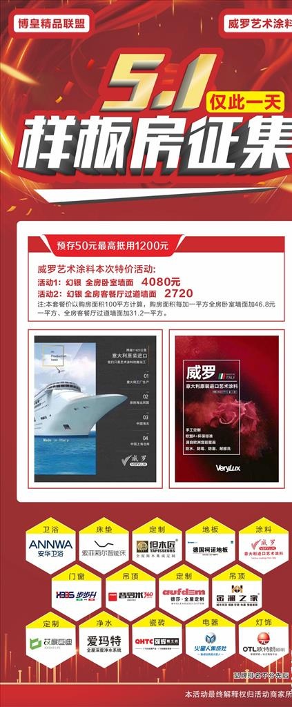 51征集样板房图片(210X297)cdr矢量模版下载