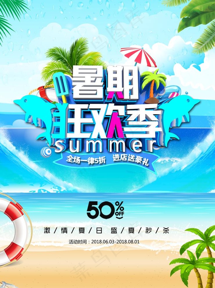 夏天图片psd模版下载