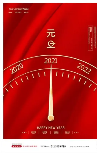 元旦海报图片