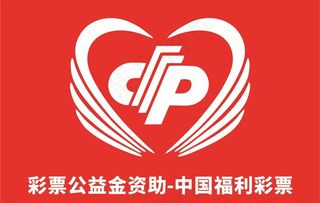 彩票公益金资助中国福利彩票图片