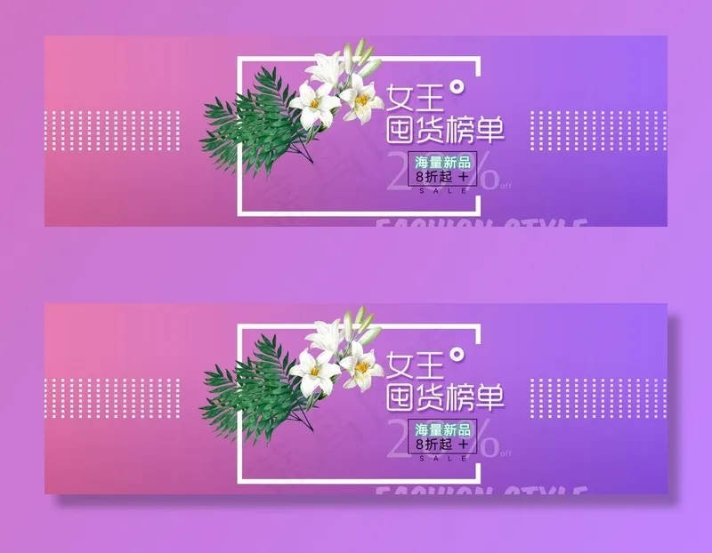 女王囤货图片(1920X650(DPI:72))psd模版下载