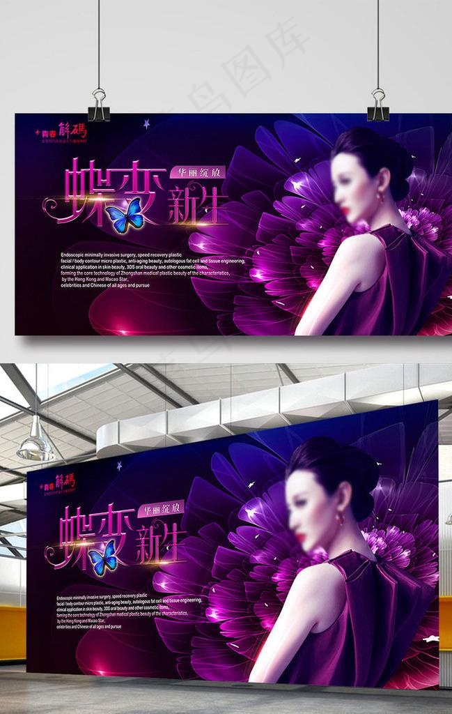 美容整形广告新生高清PSD分层图片(7087X3543(DPI:150))psd模版下载