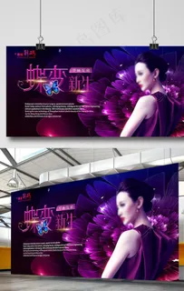 美容整形广告新生高清PSD分层图片 美容整形广告新生高清PSD分层图片