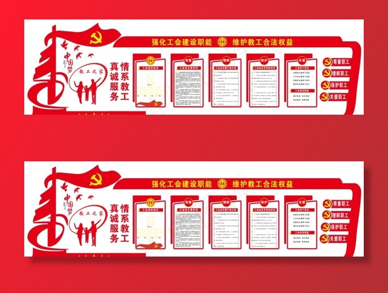 学校工会图片
