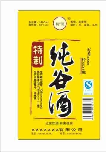 酒标图片cdr矢量模版下载