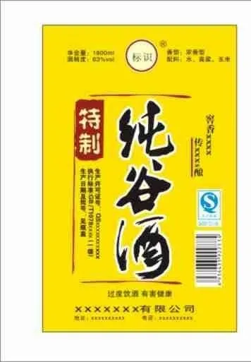 酒标图片cdr矢量模版下载