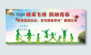 跳绳比赛背景图片