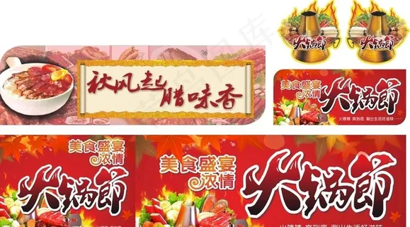 火锅节展板图片