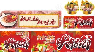 火锅节展板图片