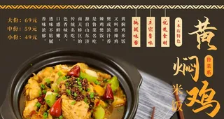 黄焖鸡图片