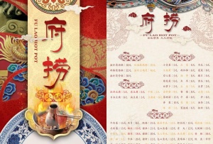 火锅菜单图片