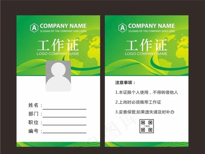 绿色工作证图片cdr矢量模版下载