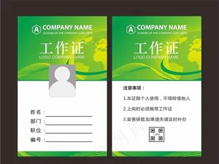 绿色工作证图片