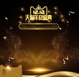 黑金背景素材图片